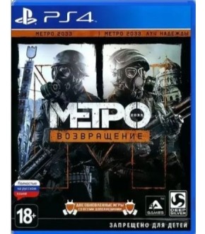 PS4 Metro Redux