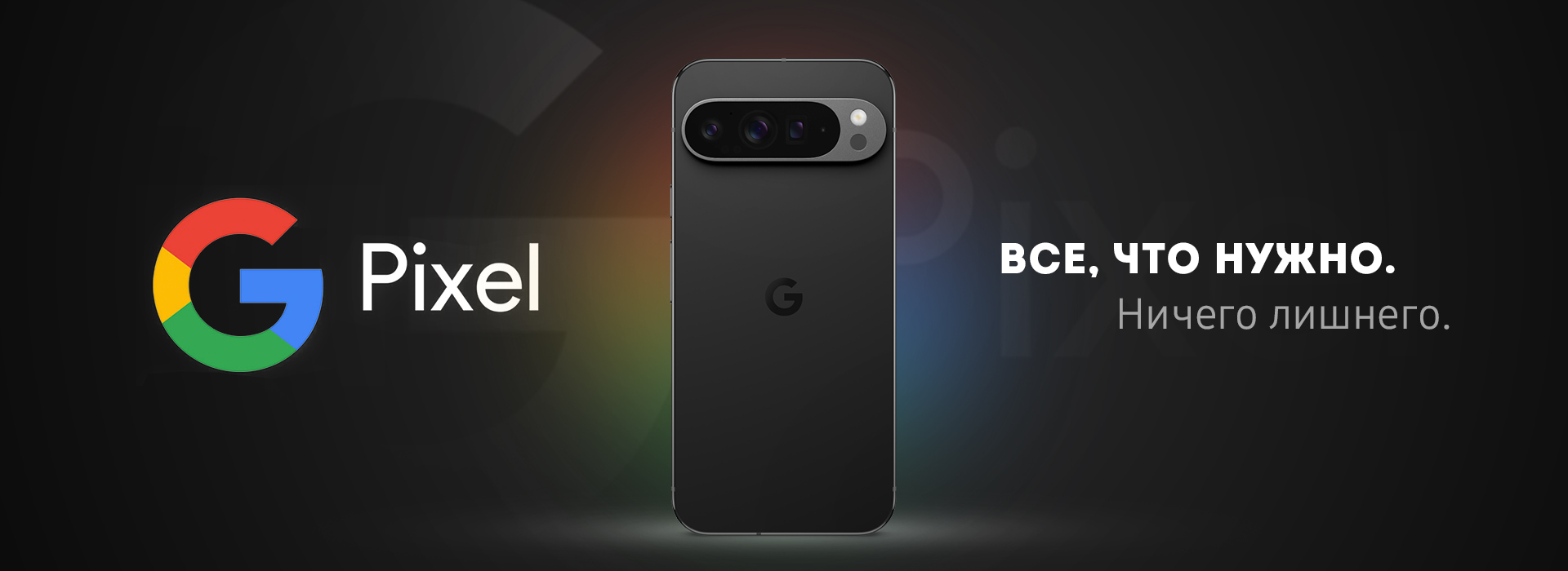 Google pixel